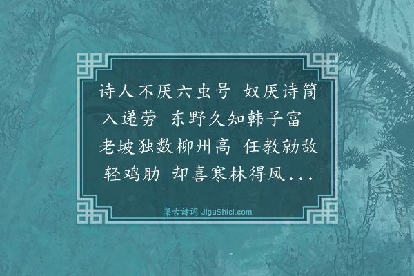 吴俨《邦彦第四和章不至复用韵促之》