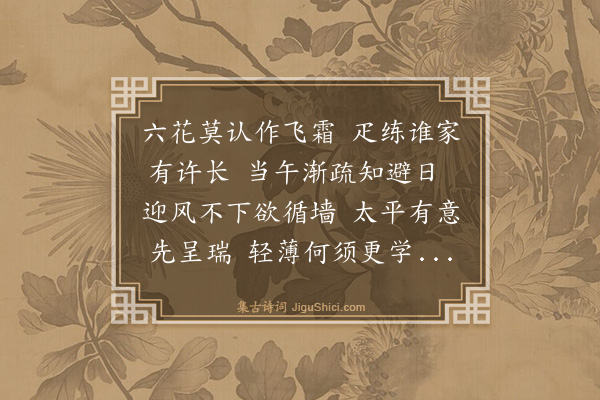 吴俨《次仲实咏雪》