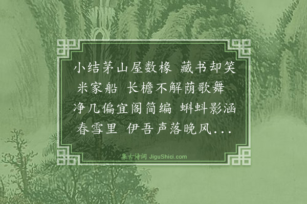 吴俨《小茅山书屋》