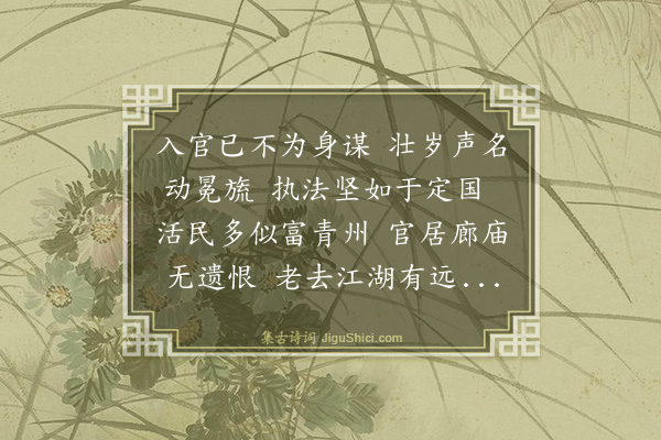 吴俨《挽周尚书》