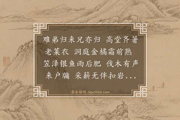 吴俨《送守溪乃兄世隐东归》