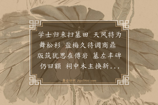吴俨《送体斋先生省祭》