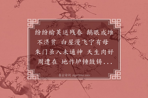 吴俨《榆钱》