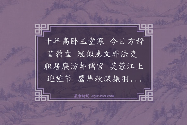 吴俨《送李希贤浙江提学》