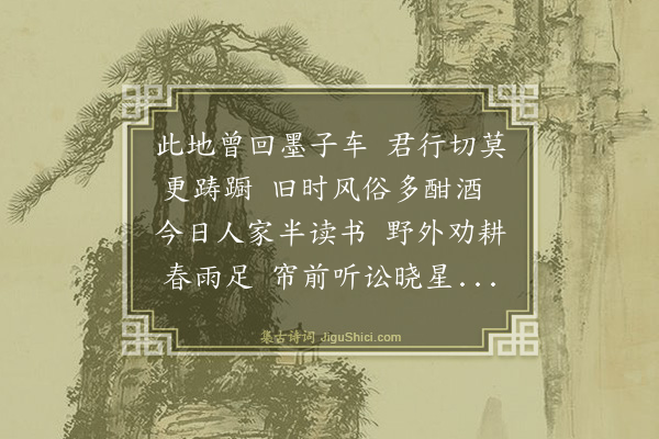 吴俨《送刘衡仲宰浚县》