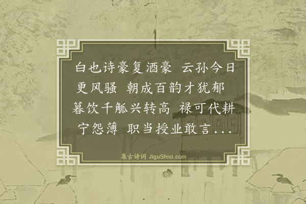 吴俨《送李德馨司训饶州》