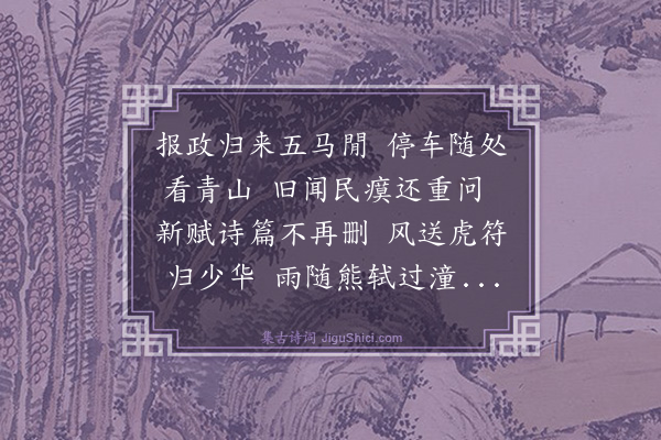 吴俨《送西安太守》