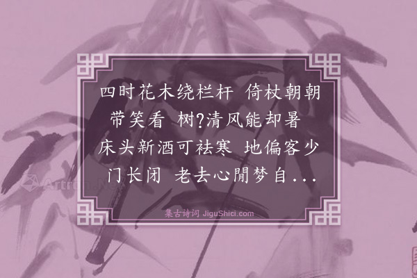 吴俨《长春轩》