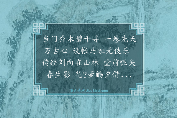 吴俨《寿秦汝厉父》