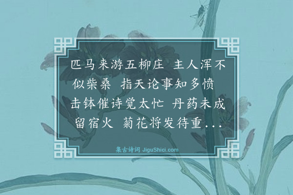 吴俨《重九前一日同王地官德华过袁太守山庄》