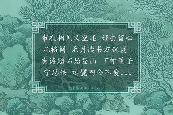 吴俨《用守溪韵送俭弟》