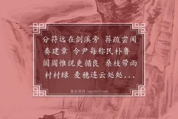 吴俨《送将乐李大尹熙考满还任》