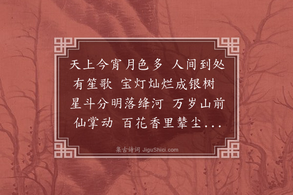 吴俨《元宵三首·其一》