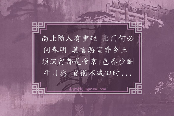 吴俨《闻命有喜》