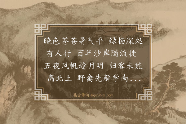 吴俨《渡口晓行》