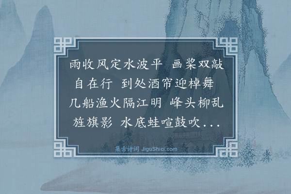 吴俨《过淮用渡口韵》