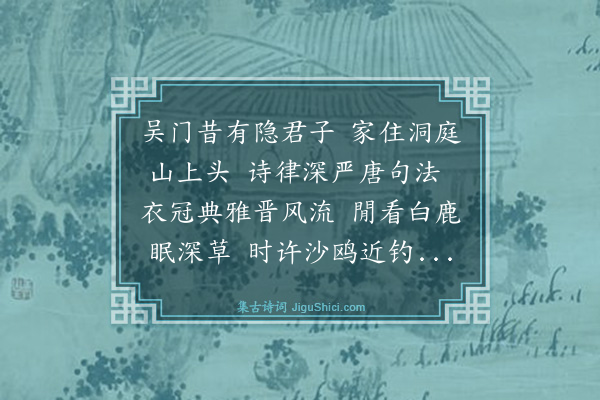 吴俨《挽徐德重》
