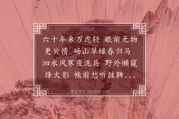 吴俨《送徐州苏指挥致仕》