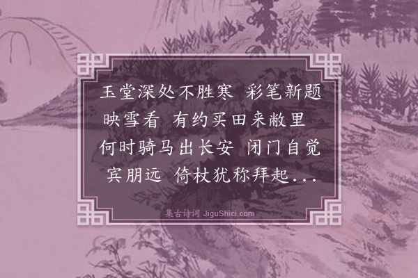 吴俨《和西涯先生夜坐韵》