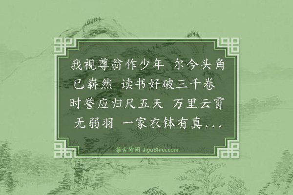 吴俨《送沈克寅》