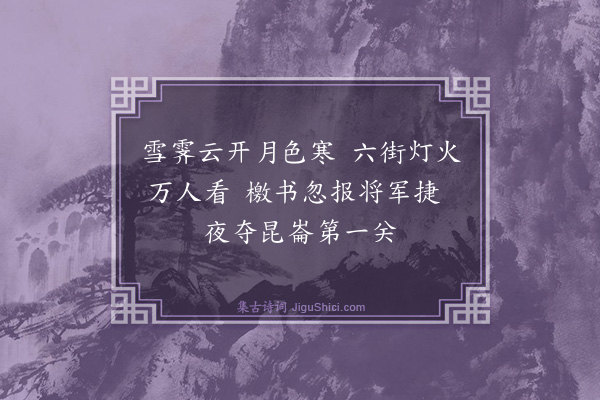 吴俨《元宵应制·其二》