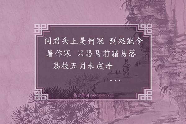 吴俨《送陆全卿巡按福建》