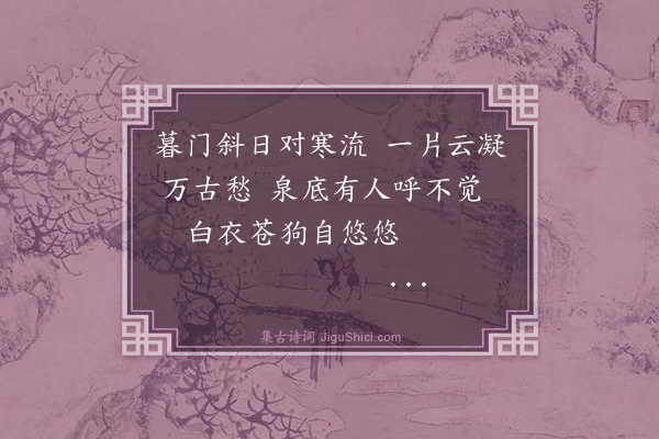 吴俨《方山四景·其二·觉渚寒云》