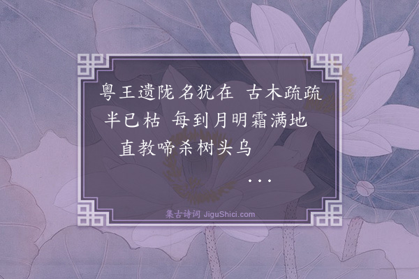 吴俨《方山四景·其三·粤陇鸣乌》