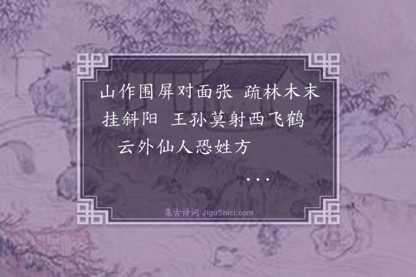 吴俨《方山四景·其四·方山归鹤》