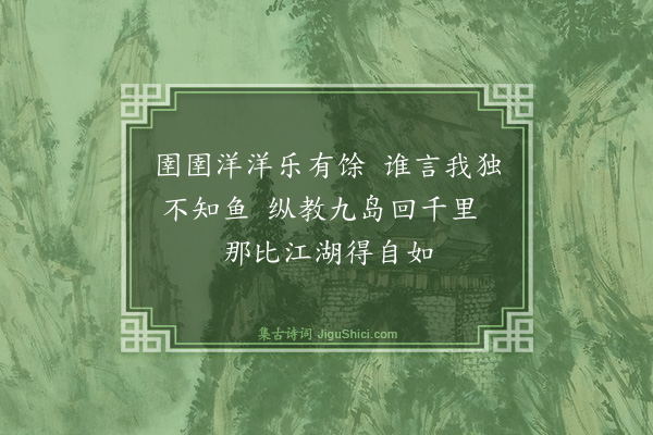 吴俨《待隐园次杨太宰韵·其二》