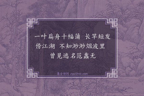吴俨《待隐园次杨太宰韵·其六》