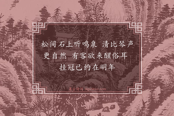 吴俨《待隐园次杨太宰韵·其七》