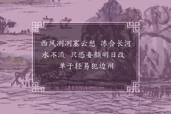吴俨《明妃词·其一》