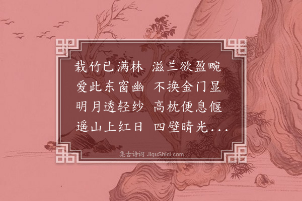 罗钦顺《东窗为曾如周赋》