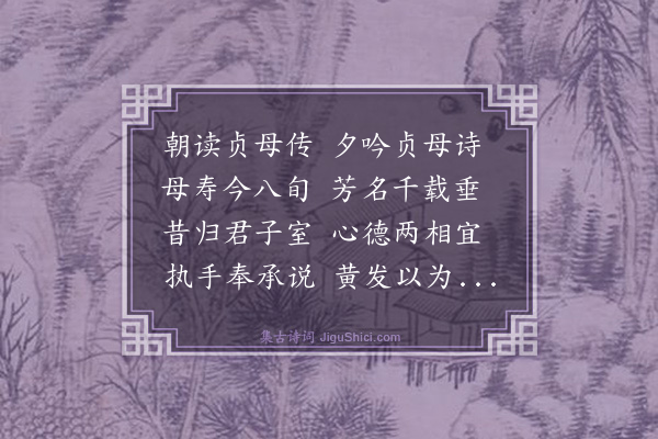 罗钦顺《贞母咏》