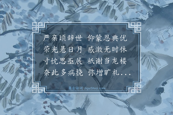 罗钦顺《次儿珝祇投赴京作五言古诗一篇送之以致丁宁告戒之意》