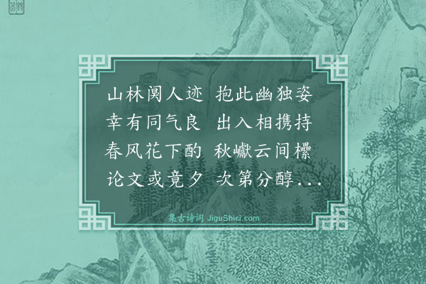 罗钦顺《季弟允恕家居十有五年几若与世相忘者兹再被召命长银台无复可辞之意于其行也赋得五言古诗一篇送之》
