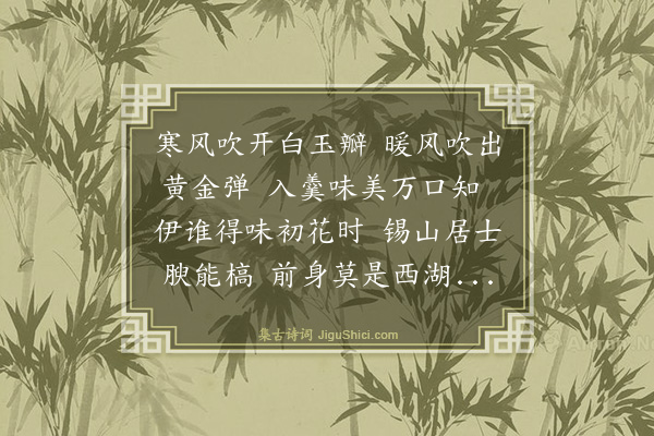 罗钦顺《味梅为无锡钱世节题》