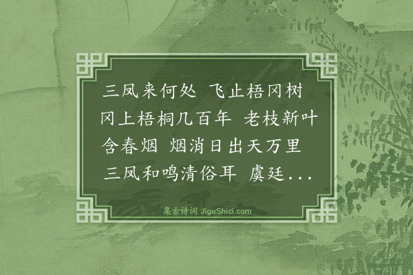 罗钦顺《梧冈三瑞图为曾主善姑夫题》
