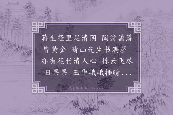 罗钦顺《晴山搜书舍为廖太守赋》