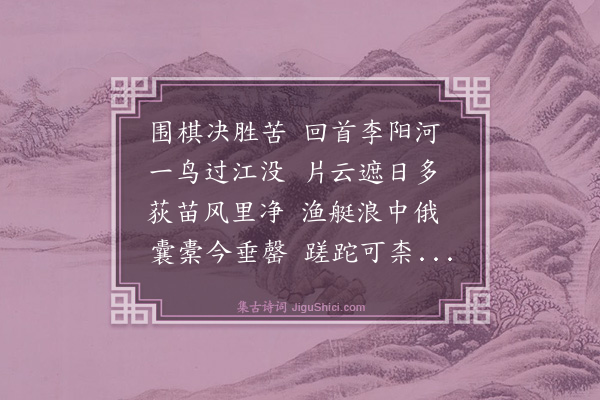 罗钦顺《庚戌春赴南雍省侍秋半乃还颇有赋咏而亡其稿追忆仅得此下十章·其六·过李阳河》