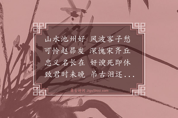 罗钦顺《庚戌春赴南雍省侍秋半乃还颇有赋咏而亡其稿追忆仅得此下十章·其七·过清溪》