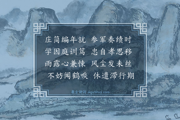 罗钦顺《送张虞咨都事考绩赴京兼过华亭省墓·其二》