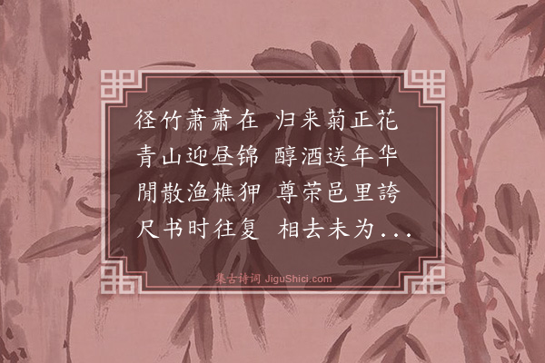 罗钦顺《送茆大卿致仕还溧水·其二》