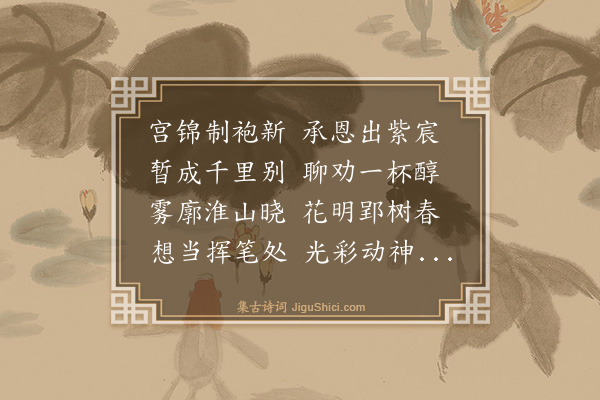 罗钦顺《送贾南坞先生奉使安陆恭题兴献帝神主》