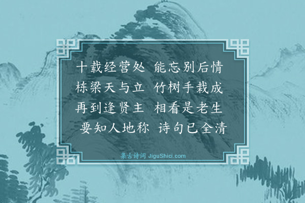 罗钦顺《金陵官舍四首次郭价夫司业韵·其一》
