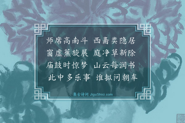 罗钦顺《金陵官舍四首次郭价夫司业韵·其二》