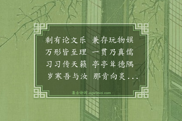 罗钦顺《金陵官舍四首次郭价夫司业韵·其三》