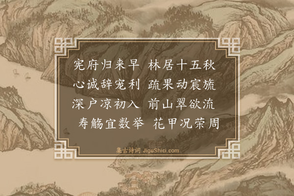 罗钦顺《毅轩弟六十不受贺以小诗致意》