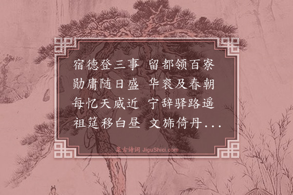 罗钦顺《送林太宰入朝》